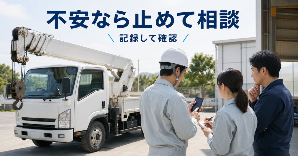 ユニック車のワイヤーに不安があるときに整備担当者へ相談している写真風画像