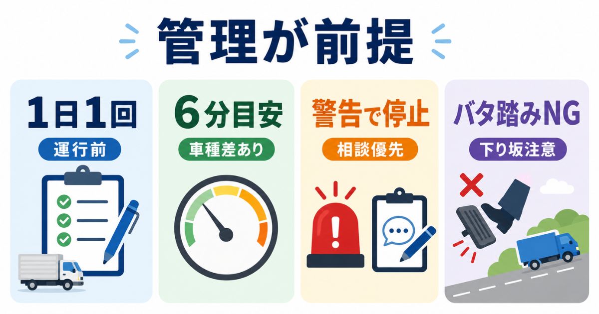 エアブレーキの運行前確認で見る1日1回・6分目安・警告停止・バタ踏みNGの数値カード